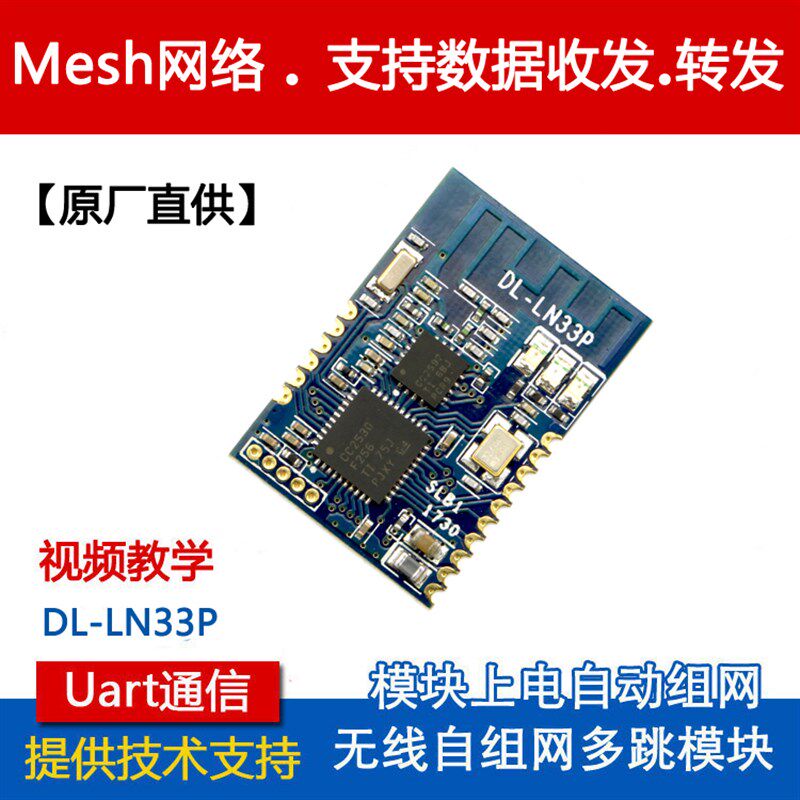 2.4G zigbee Mesh无线组网模块 UART串口收发 CC2530 免开发