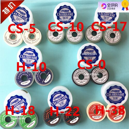 美国TABER砂轮CS0/CS5/CS-10CS-10F/CS17 H-10H-18H-22H-38耐磨轮