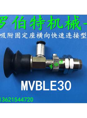 MVBLE10 MVBLE20 MVBLE30 MVBLE40 50 米思米MISUMI真空吸盘吸嘴