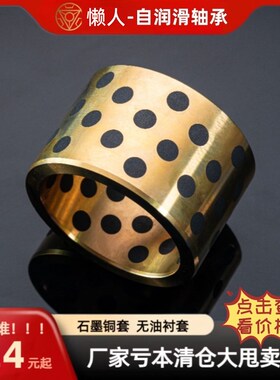 MPBZ80-85内径自润滑压铸机OFK01含油轴承DB无油衬套石墨铜套SPB