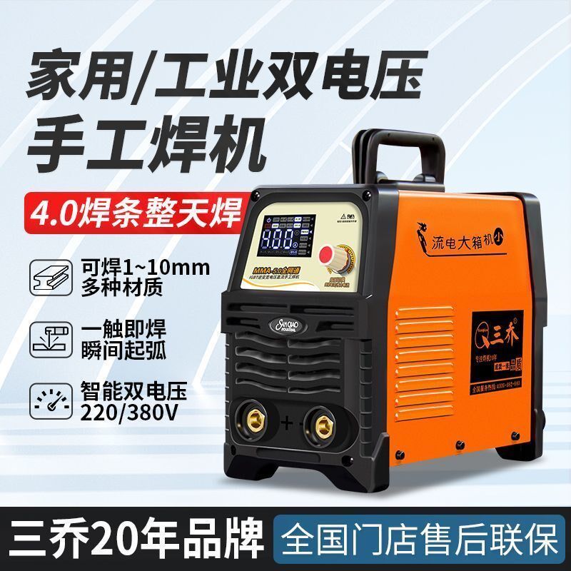 三乔电焊机双电压纯铜两用工业级大功率直流电弧手工焊220v380v