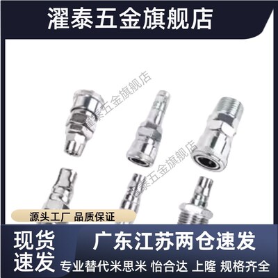 C式快速公母接头气动工具空压机软管气泵快换快插气管自锁SM/PP