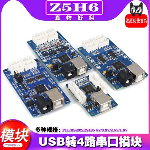 USB转4路串口TTL/RS232/RS485 USB模块FT4232HL 5V/3.3V/2.5V/1.8