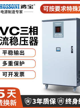 鸿宝 三相稳压器380v大功率15000w全自动交流 工业用20kw稳压电