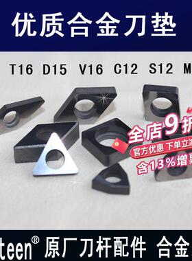 Derteen 硬质合金刀垫C1204/W08/T16/D15/V16/S12数控刀杆配件