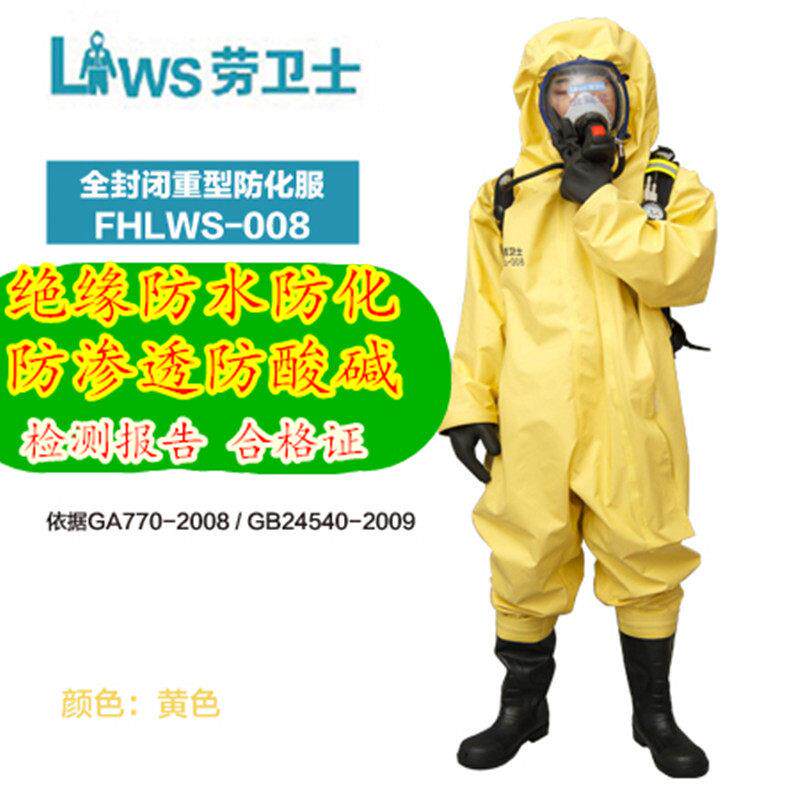 劳卫士重型连体防化服防酸碱腐蚀服防喷溅全封闭式防化服FHLWS008