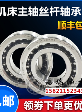 NSK丝杠配对轴承7602020-760204 7602025-760205 TN1 P4 DBB 密封