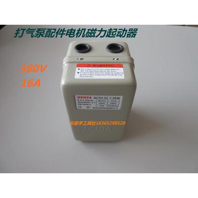 空压机气泵专用配件保护器7.5KW电机磁力起动器电机开关控制器