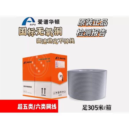 爱谱华顿 超五类非屏蔽网线AP-5E-01六类AP-6-01无氧铜6类双绞线