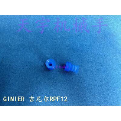 吉尼尔GINIER吸盘RPF12-S-40D RPF12-S-55D G-P2-B15MUS-30D