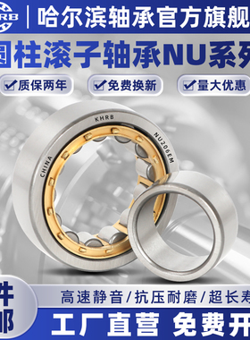 KHRB哈尔滨圆柱滚子轴承 NU NJ NF N RN U 209 210 211 212 M EM