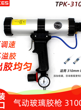 台湾TOPKES工业气动玻璃胶枪TPK-3100A硅胶枪涂胶枪310ml专用包邮