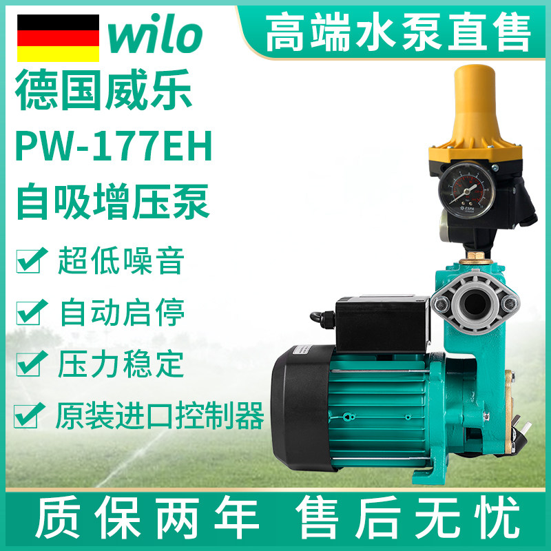德国威乐水泵PW-177EH家用自来水增压自动增压泵自吸泵抽取井水泵