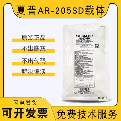 原装夏普AR-205 3818s 4818载体4821 4018 4020 4021 3020D N铁粉