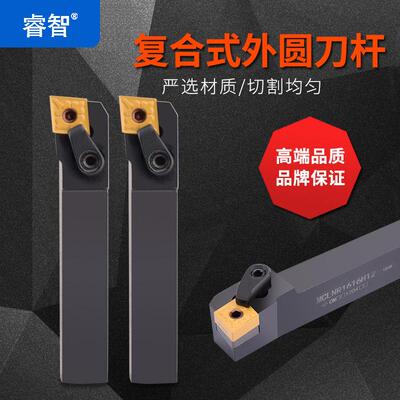 MCLNR/L 1616H12/2020K12/2525M12 95度数控刀杆 复合式外圆车刀