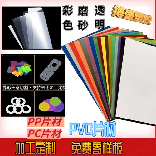 PP片材磨砂半透明片彩色片卷材PC耐力板PVC塑料板透明硬薄片 加工