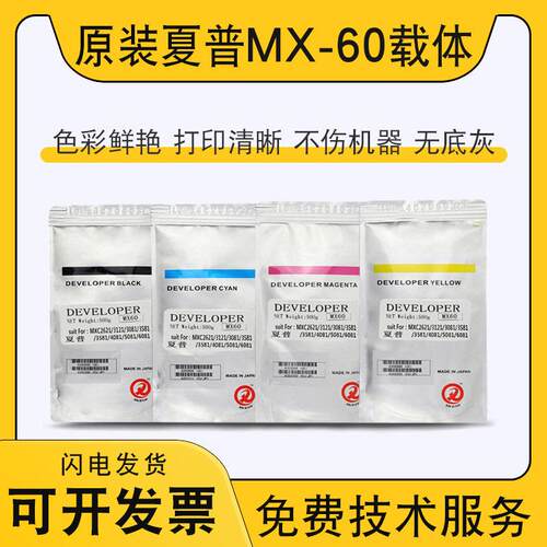 原装夏普MX-60CV C3081D 4081 5081 6081 2621 3121 3581载体铁粉
