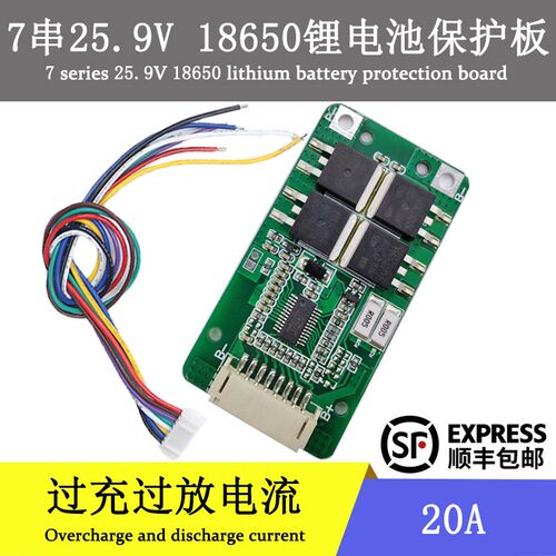 7串25V-29.5V电动工具小家电动力锂电池保护板大电流 20A电池配件