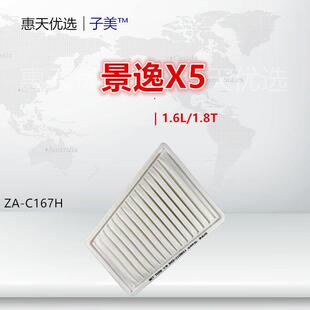 景逸X5汽车空气滤芯适配S500 子美品牌 SUV空气滤清器更换配件