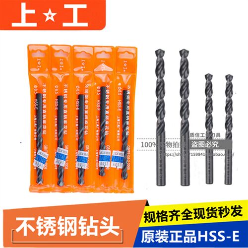 正品上工含钴直钻/不锈钢专用直柄麻花钻 M42高钴钻头17 18-20mm