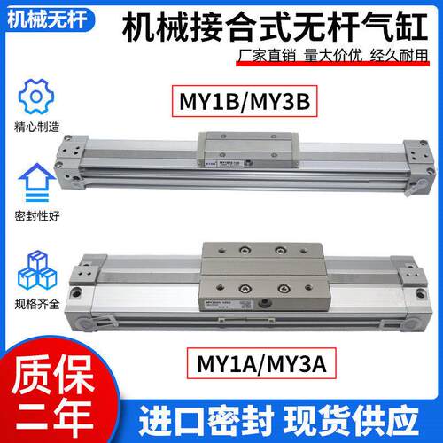 优质机械无杆MY3B32G/MY1B32G-100/200/300/400/500/600/700A/L/H