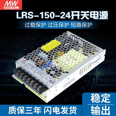 220转24V明纬LRS-150-24开关电源6.5-5A直流S变压器NES明伟RS-120