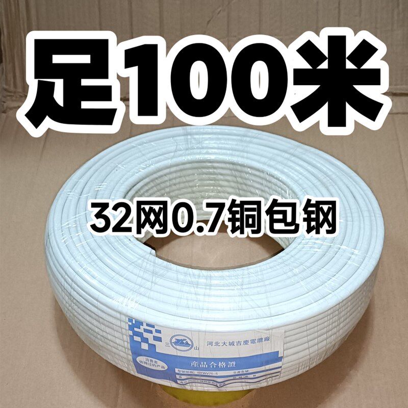 包邮 足100米 有线电视线闭路线信号线 机顶盒连接线 同轴馈线