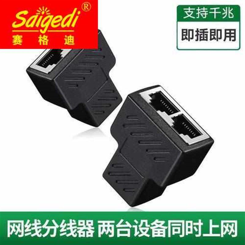 网线延长分线器一分一对接头一分二rj45同时上网IPTV宽带三通头