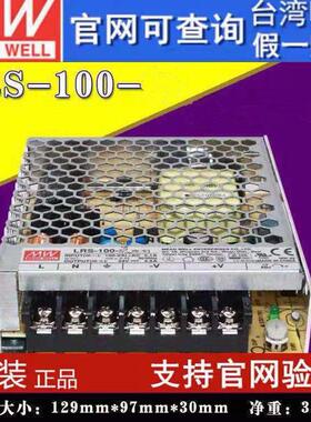 台湾明纬开关电源 LRS-100-5 DC5V 18A 90WLED显示屏直流照明电源