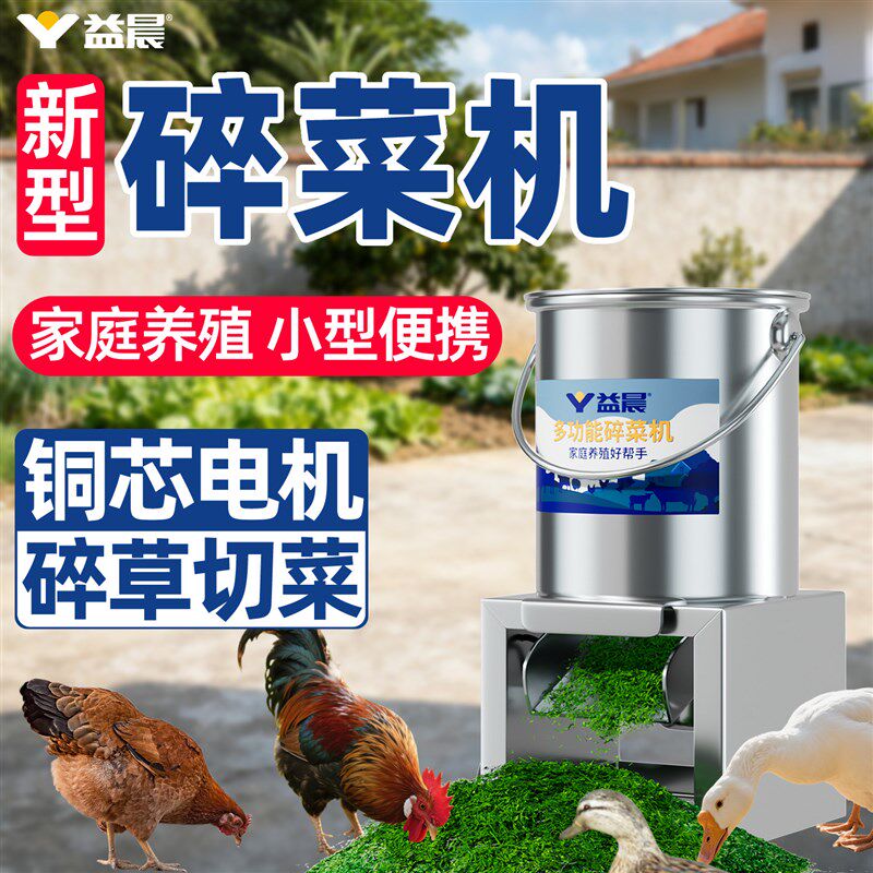 家庭碎菜机通用型养鸡小型粉碎机切菜打碎瓜果蔬菜饲料电动搅碎机