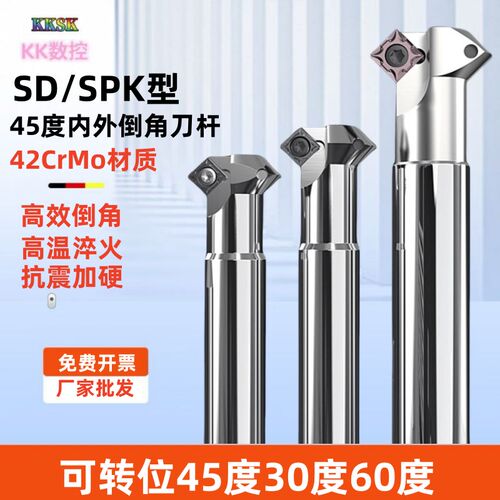 45度内外正反倒角刀数控舍弃式倒角刀SD SPK上下内孔反拉倒角刀杆