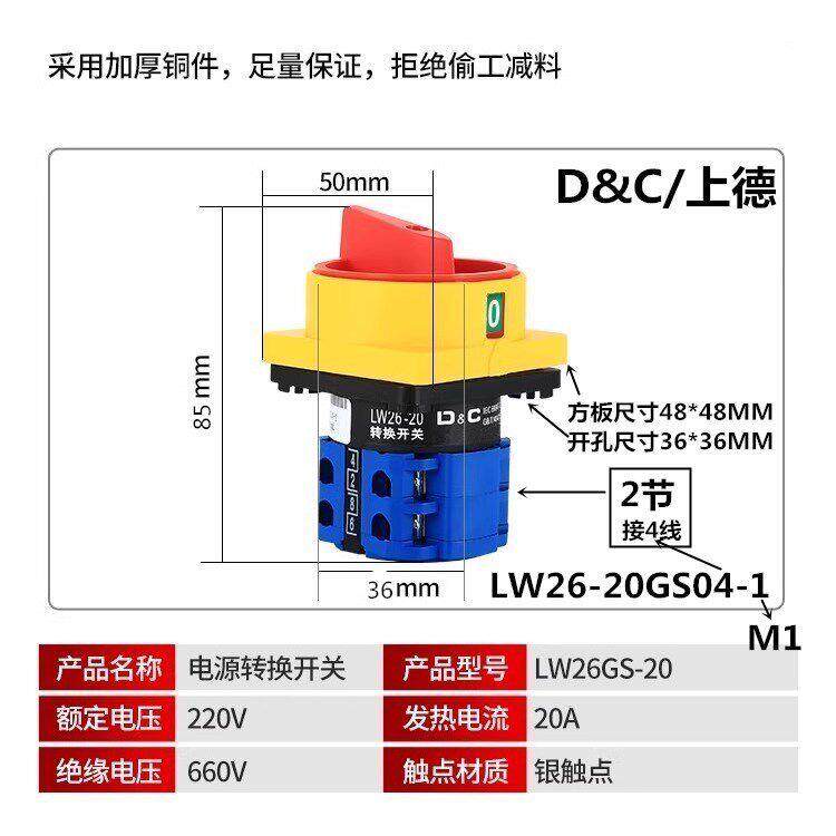 上德集团 负载电源转换开关LW26-20GS04-1 M1银点 铜件