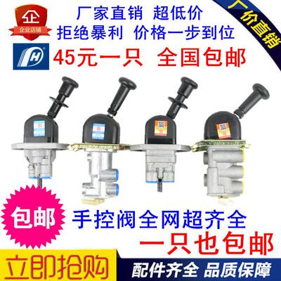适配EQ153/1135红铁马斯太尔王唐骏手刹开关手控阀2孔3孔断气刹