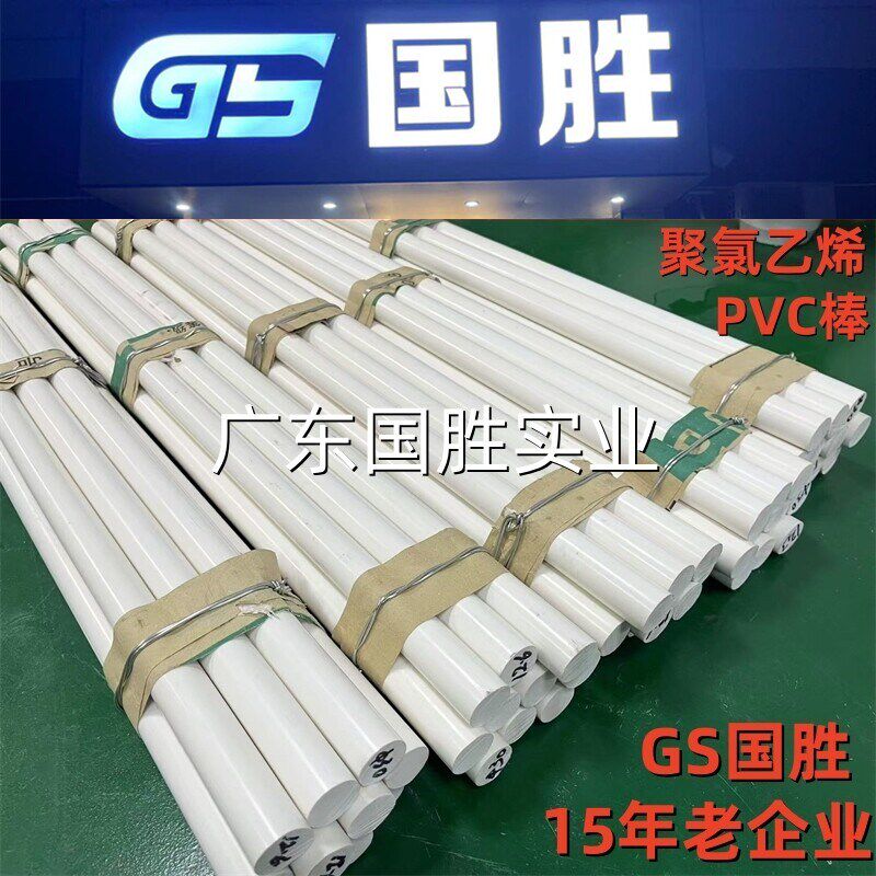 白色硬质PVC棒材 PVC圆棒 PVC-U棒 优质PVC胶棒 UPVC棒料 U-PVC棒