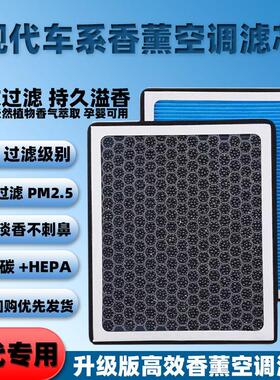 适用于现代香薰空调滤芯名图悦纳悦动朗动领动TUCSONSonata瑞纳IX