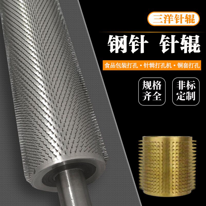 打孔针刺滚筒薄膜皮革穿孔针辊加热铜管铝管钢针刺打孔针辊定制
