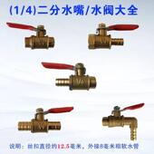 博深水钻机水嘴快速接头连接直插式 铜开关放水开关配件可连接水泵