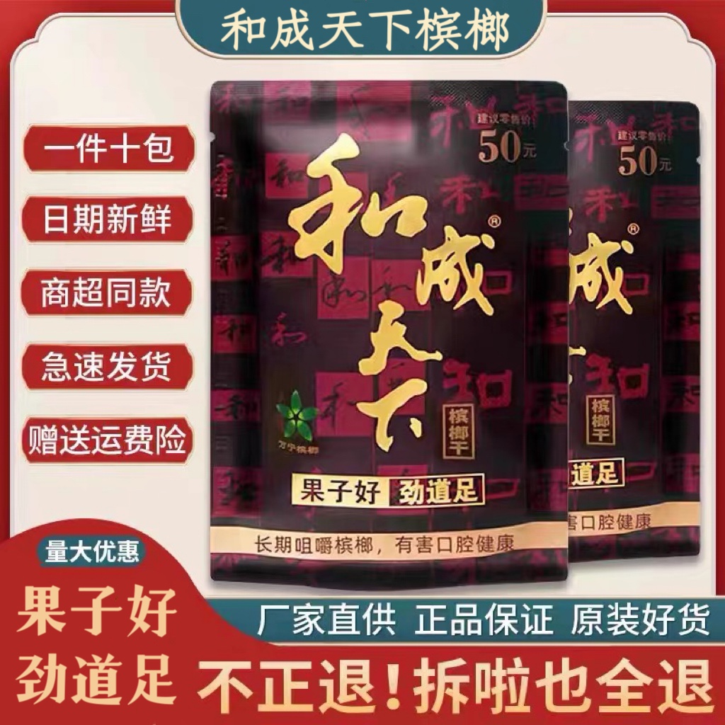 湘潭袋装槟榔口味王低价包邮新店