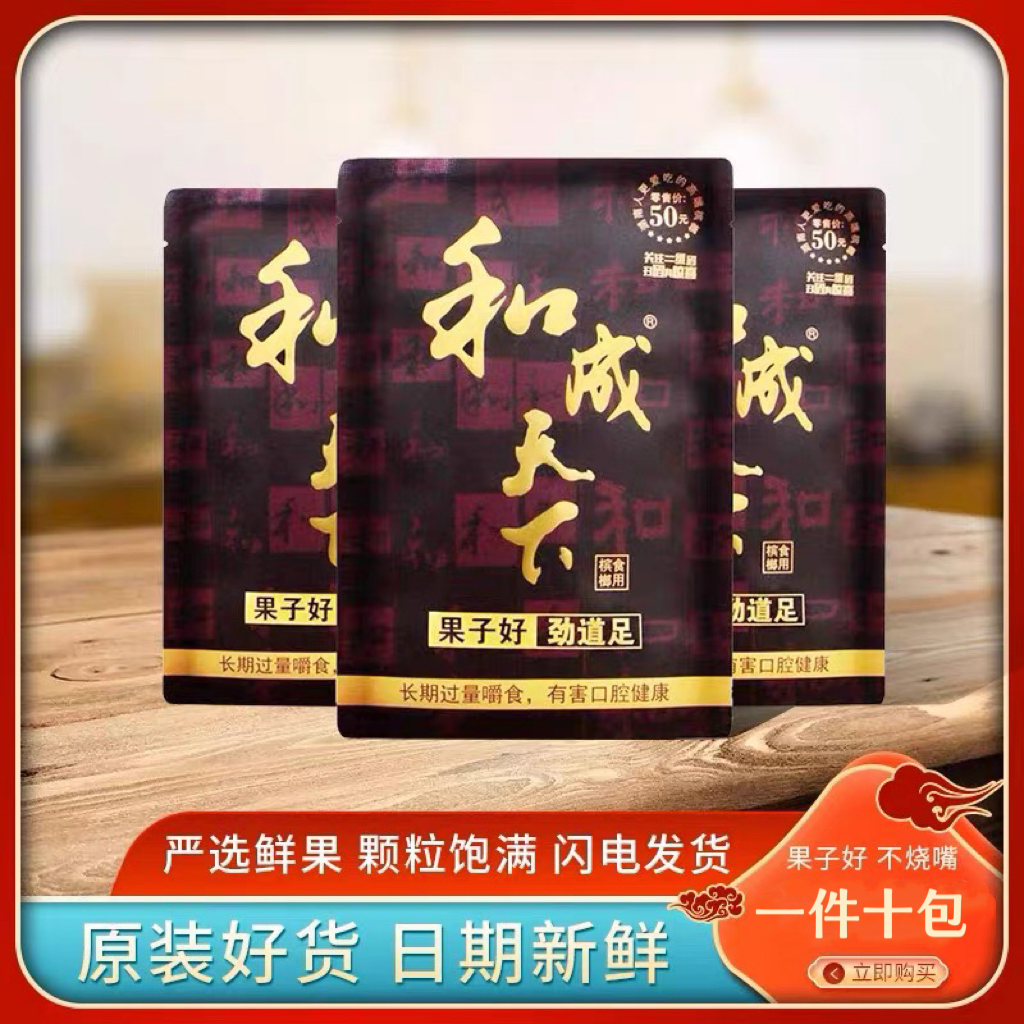 和成天下50元槟榔正品批口味王海南青果果子好湘潭特产一件包邮发