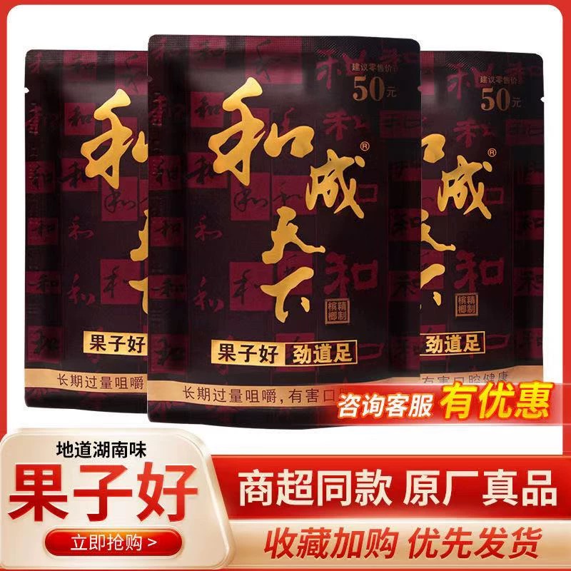 口味王金石之交海南青果槟榔