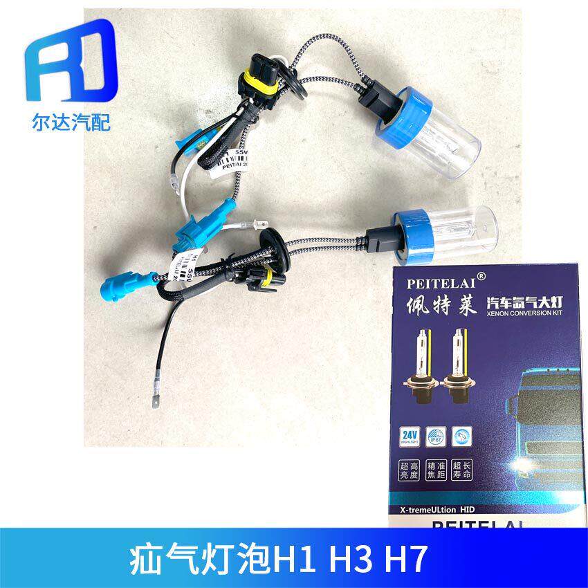 汽车氙气大灯H1H7H4远近一体55W35W高亮疝气灯灯泡改装HID安定器