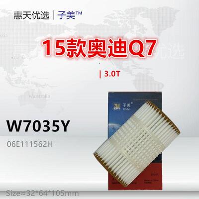 W7035Y适配奥迪15款Q7 14款S5 Coupe 3.0T机油滤芯
