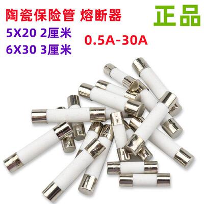 陶瓷保险丝管5x20mm 250V熔断器6x30 0.5A 1A2A3A5A8A10A20A-30A