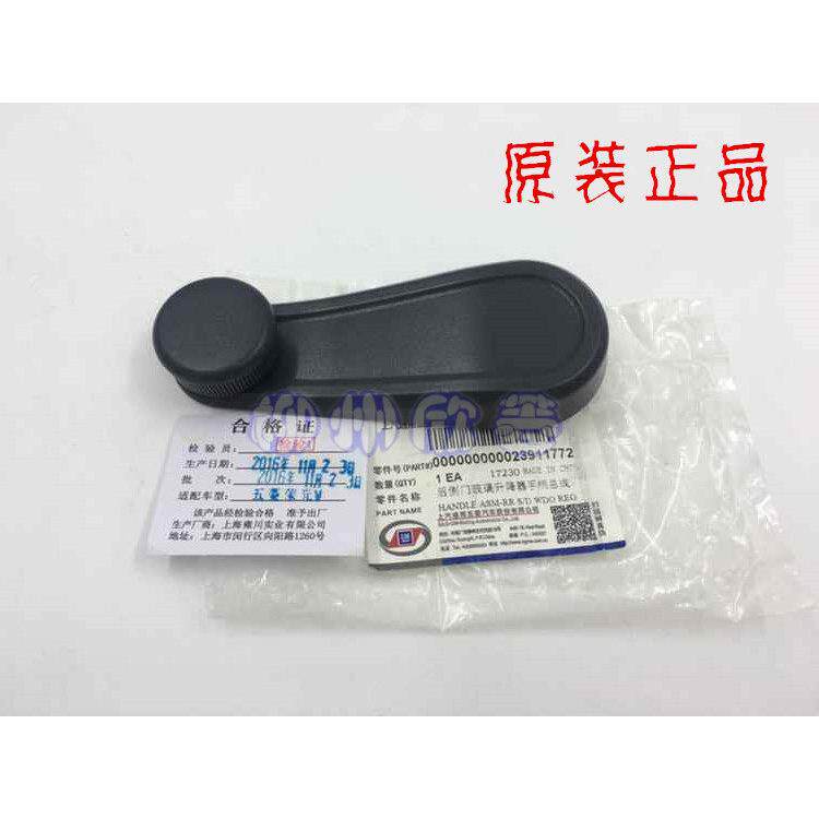 100%原装五菱荣光V宏光V前门升降器摇把玻璃摇把 中门玻璃摇手柄
