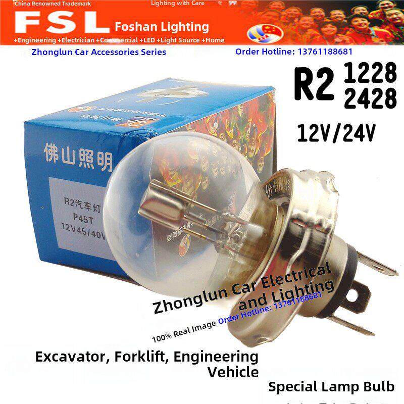 汽车/叉车/铲车/挖掘机/工程车12V24V 1228/2428盘R2头灯灯泡