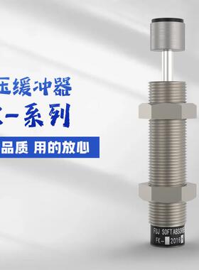 FUJI富士不二缓冲器FA/FK-1008/1210/1412/1417/2022/2050/2065LC