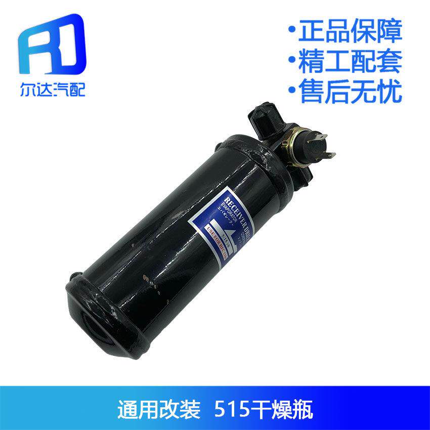 汽车加装空调干燥瓶干燥罐储气瓶冷凝器515冷媒储液器雪种瓶R134