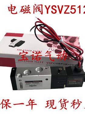 电磁阀YSVZ5120 AC110V 220V 24V 二位五通换向阀