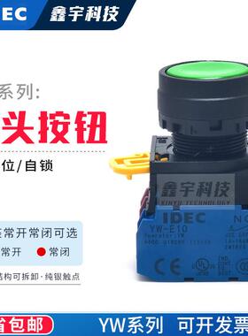 IDEC和泉平头自覆位YW1B-E10自锁A M10黑色绿色启动停止按钮开关