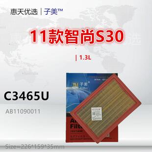 智尚S30 中华豚 S35 小贵族 空气滤芯清器格 路宝 C3465U适配金杯